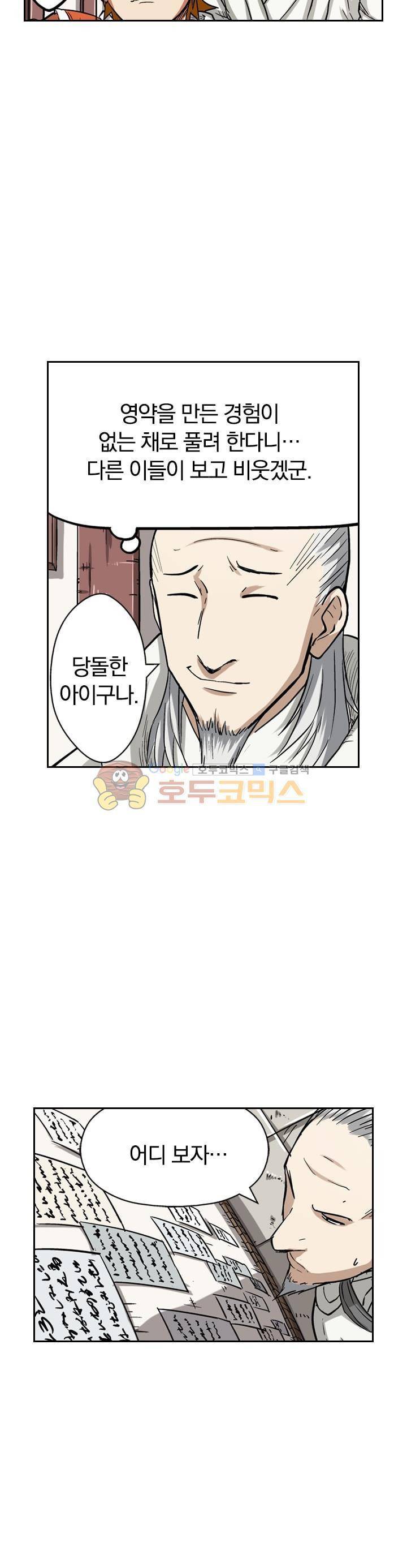 요신기 58화 10