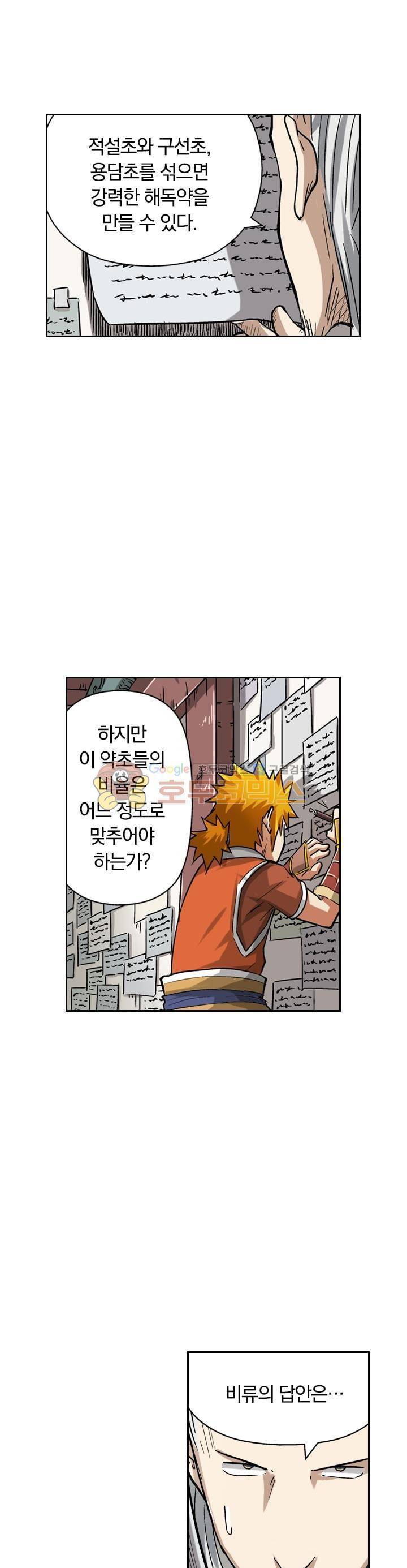 요신기 58화 11
