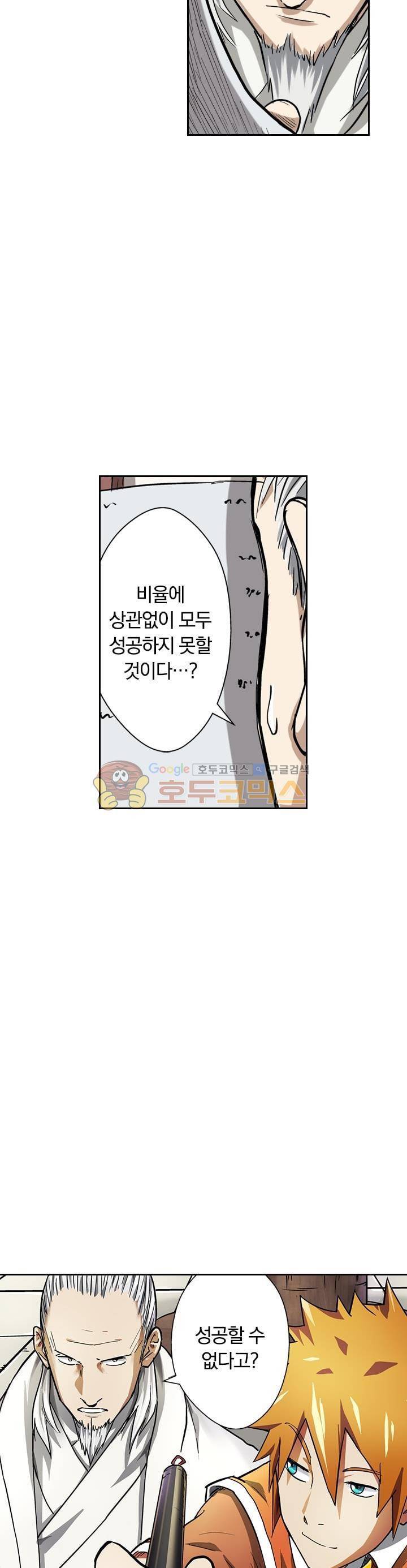 요신기 58화 12