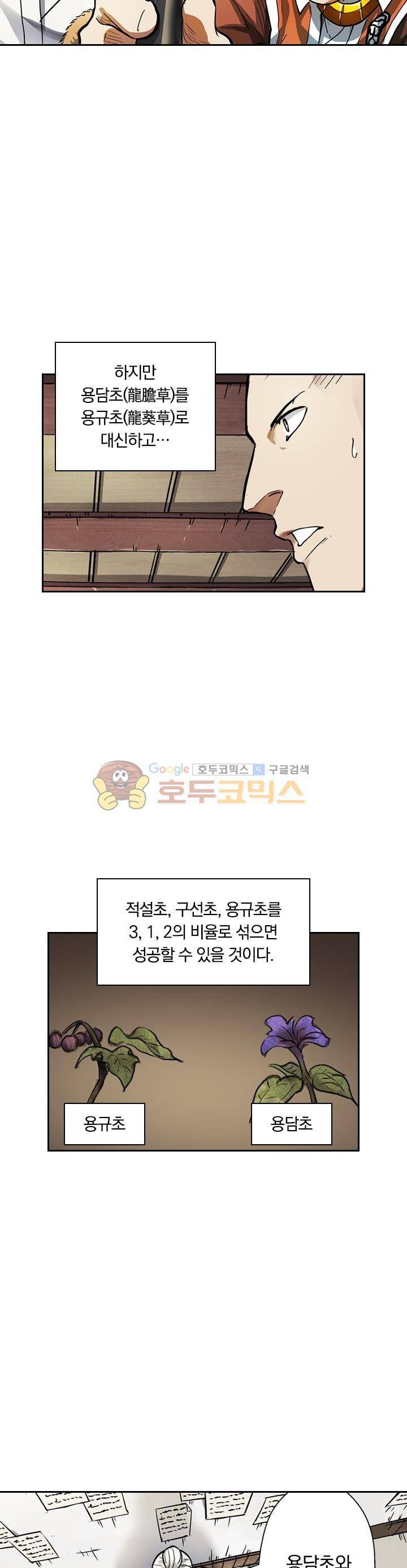 요신기 58화 13