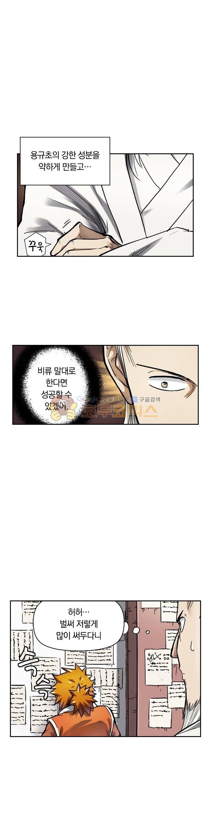 요신기 58화 15