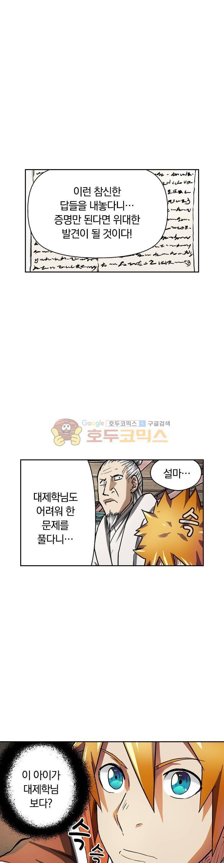 요신기 58화 18