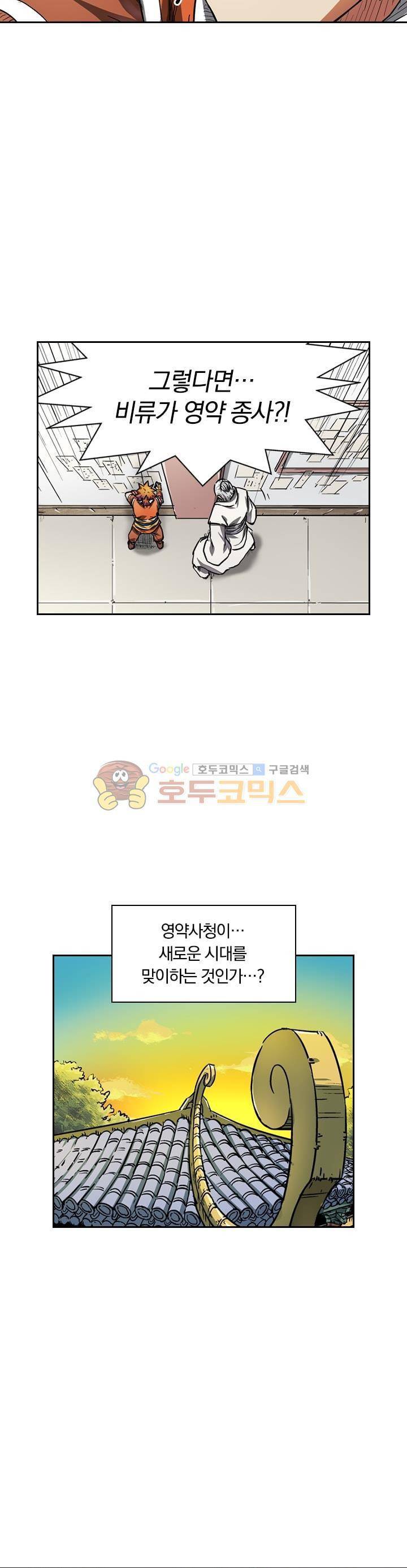 요신기 58화 19