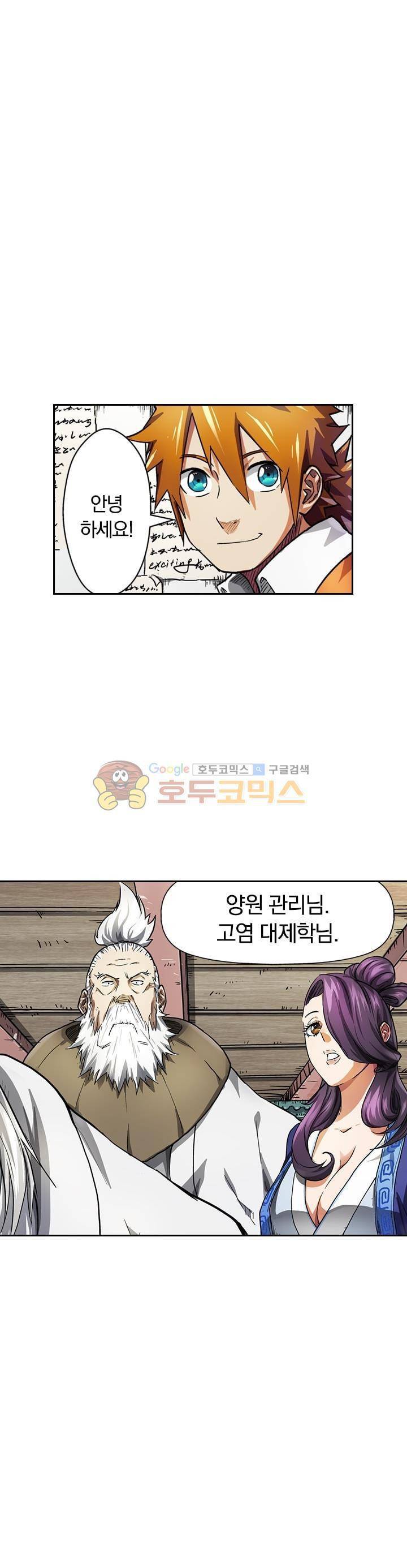 요신기 58화 21
