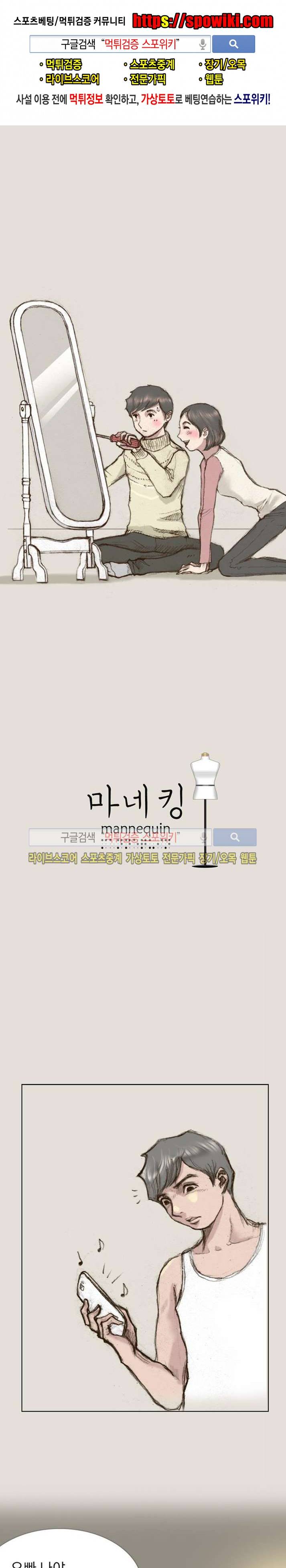마네킹 13화 1