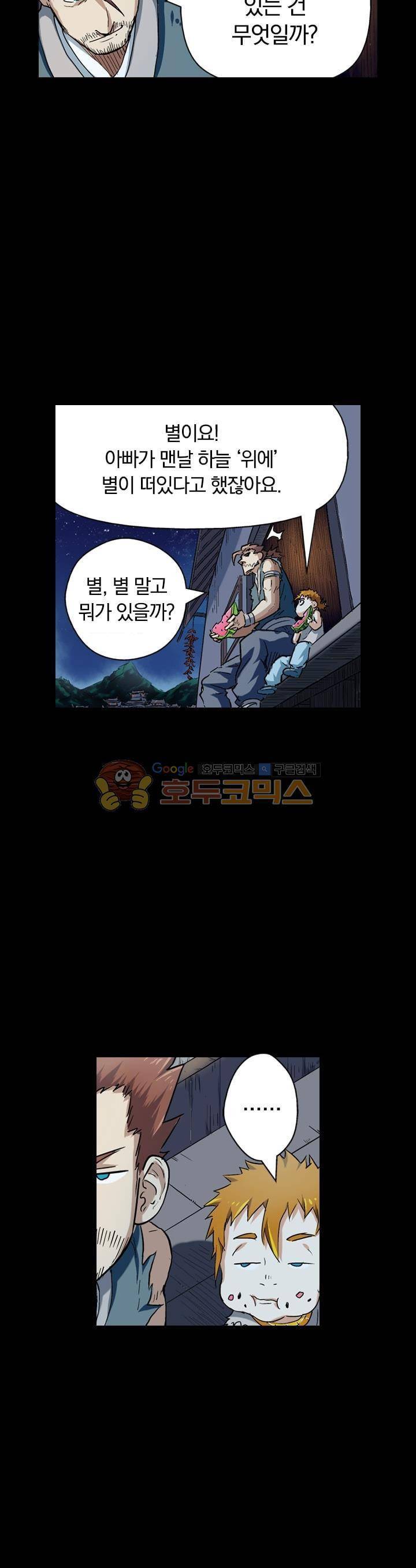 요신기 69화 5