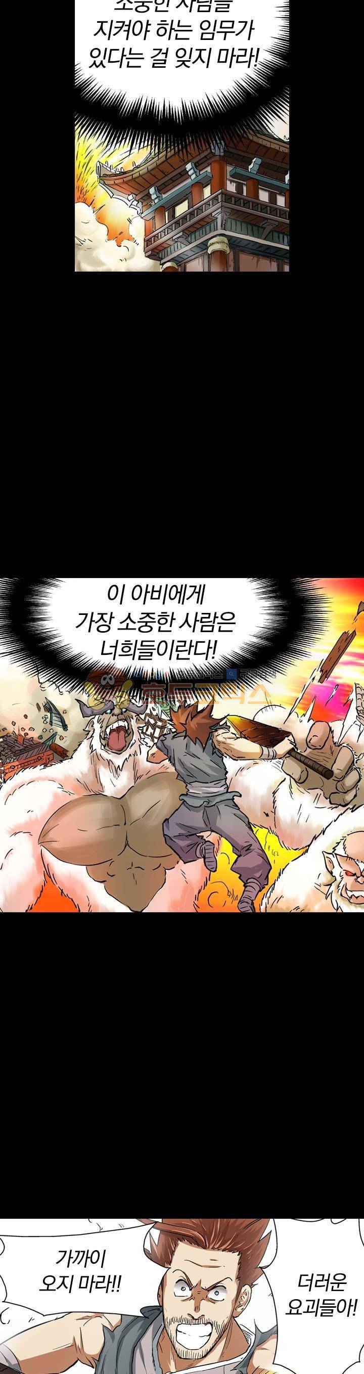요신기 69화 8