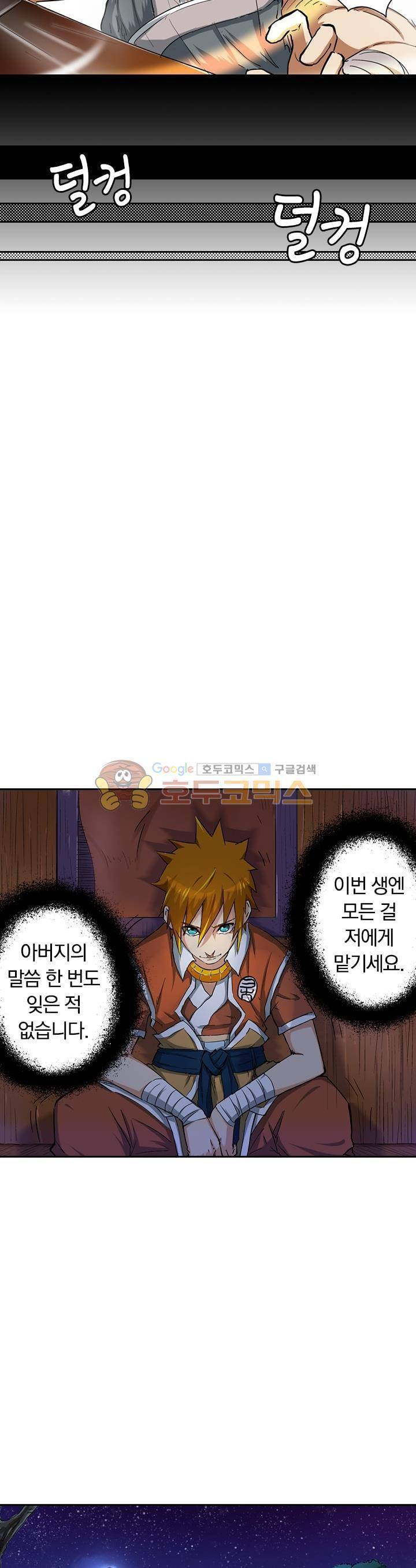요신기 69화 9