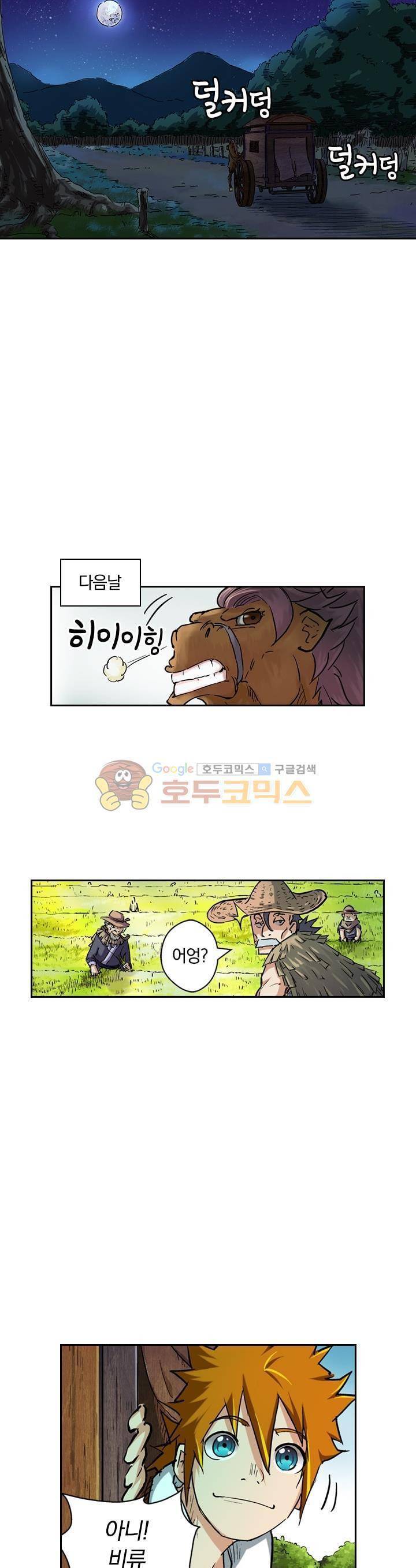 요신기 69화 10