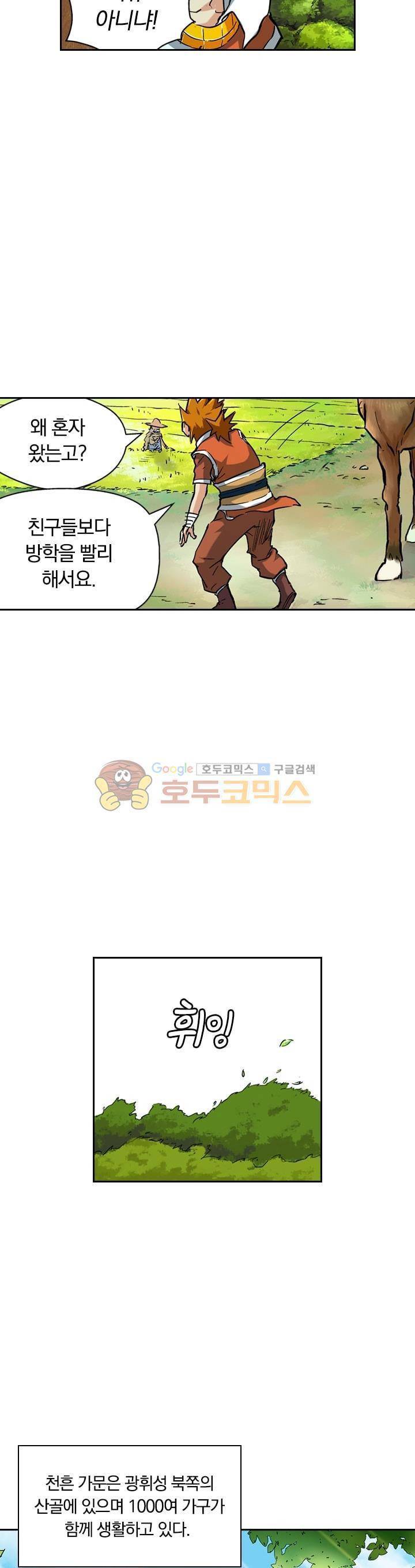 요신기 69화 11