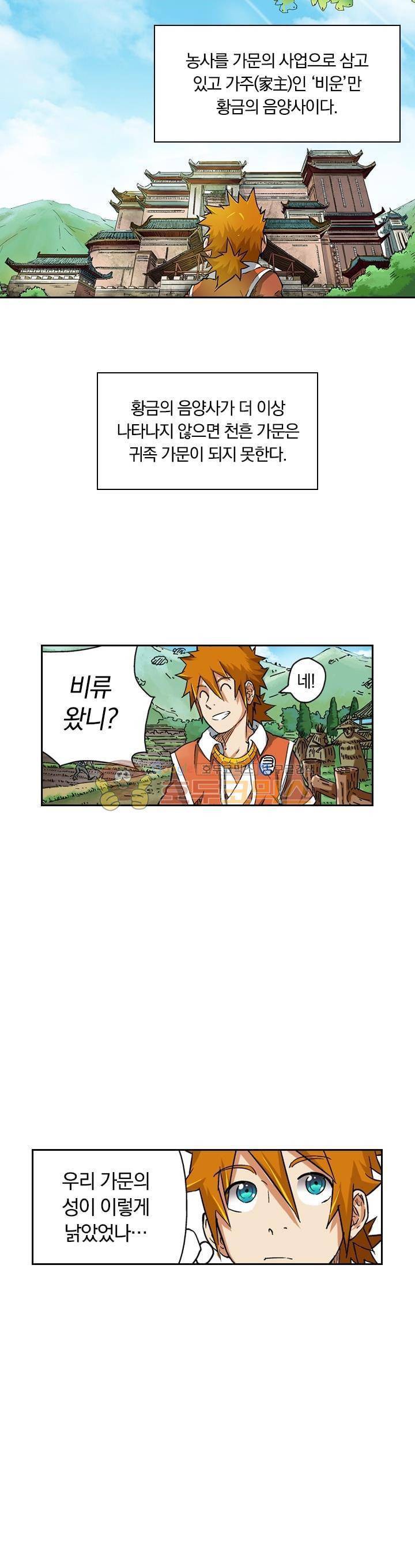 요신기 69화 12