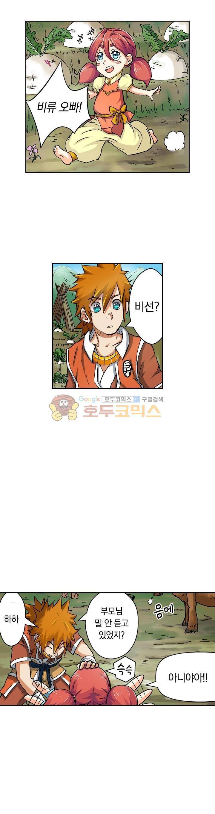 요신기 69화 13