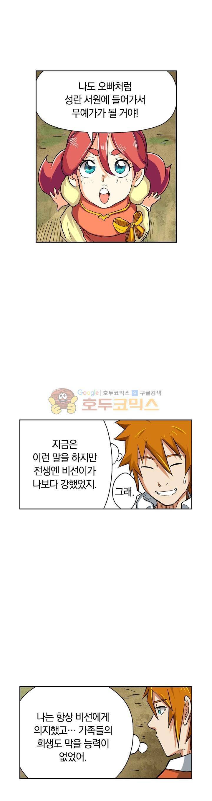 요신기 69화 14