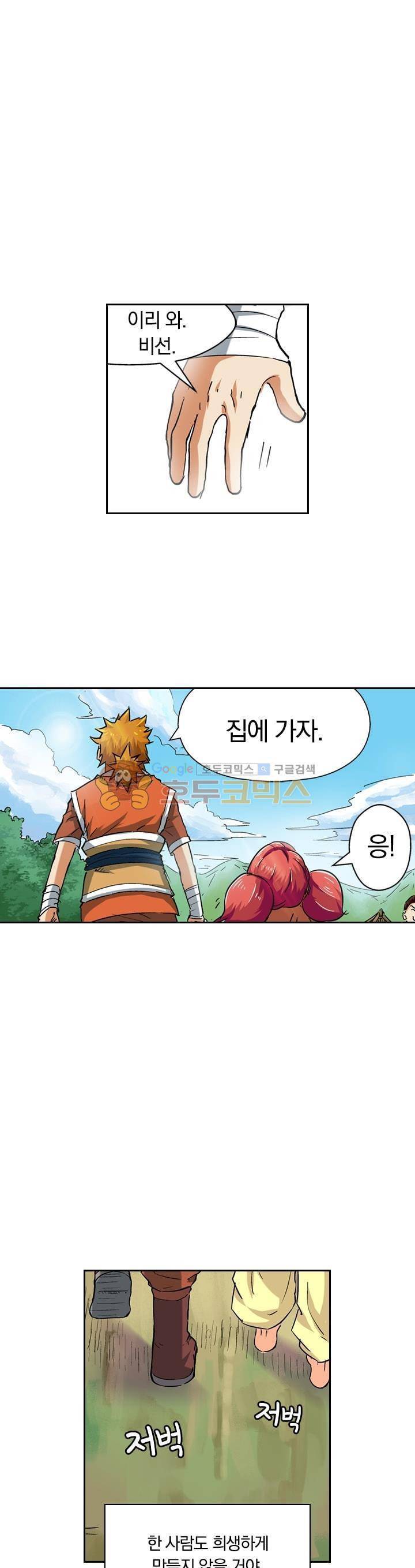 요신기 69화 15