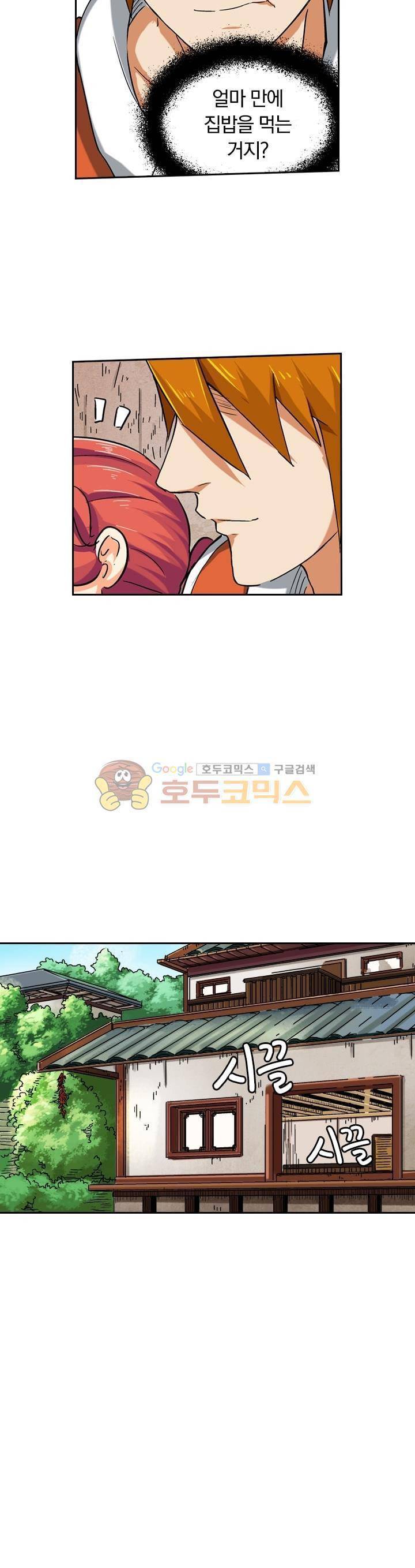요신기 69화 22