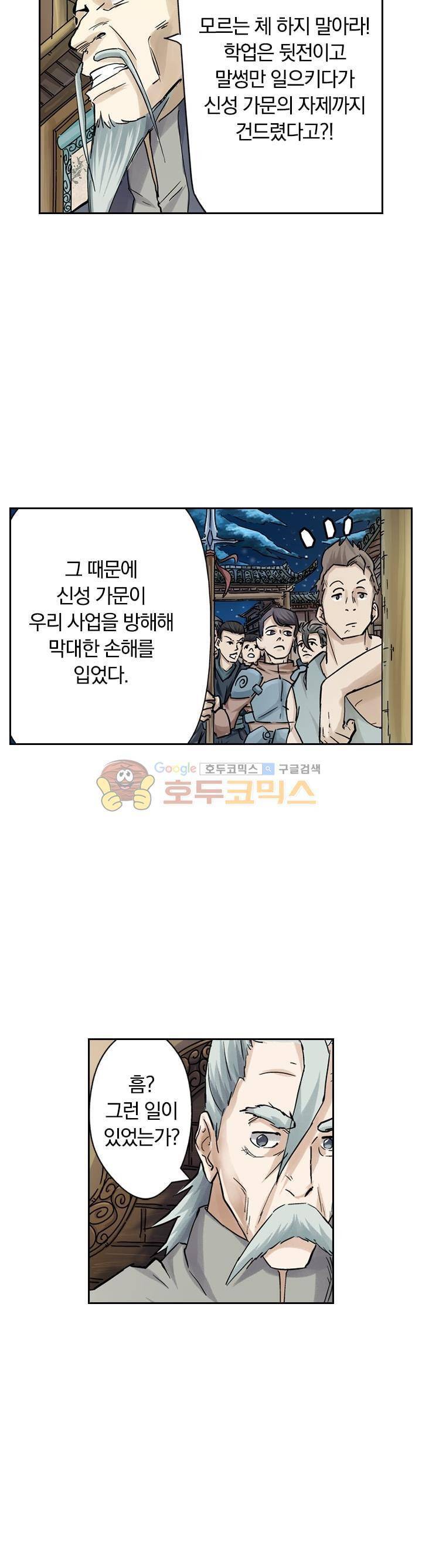 요신기 77화 2