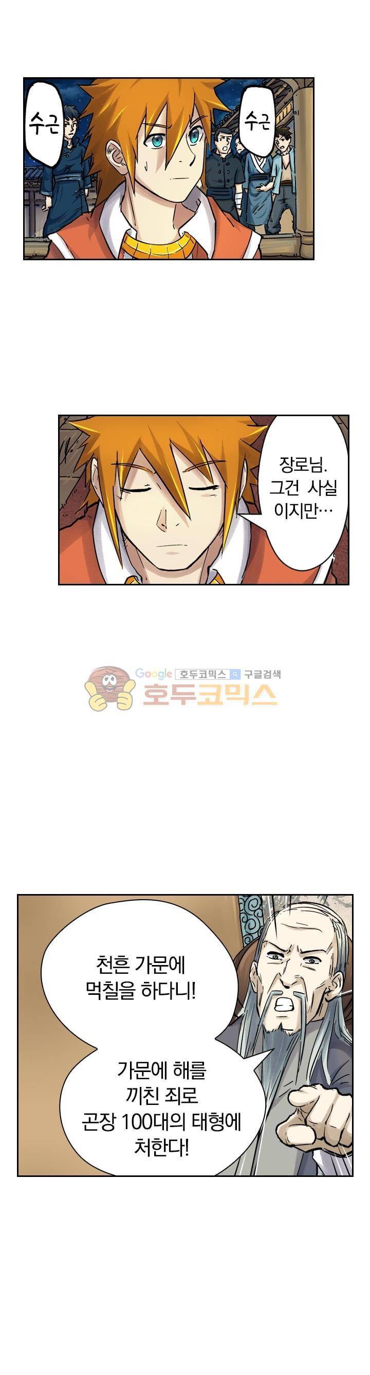 요신기 77화 3