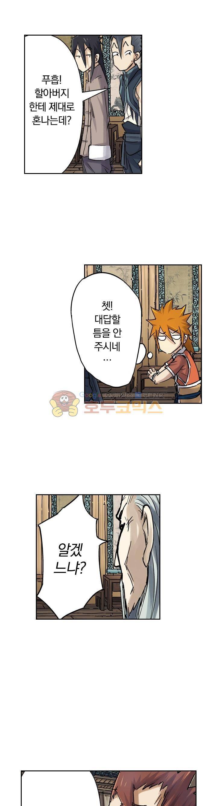 요신기 77화 4