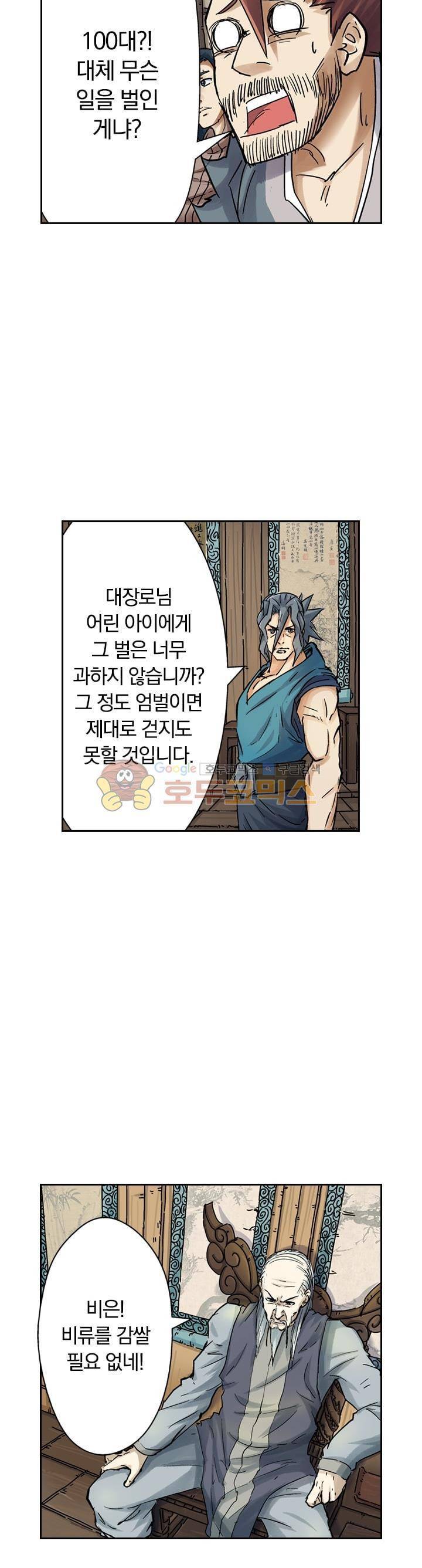 요신기 77화 5