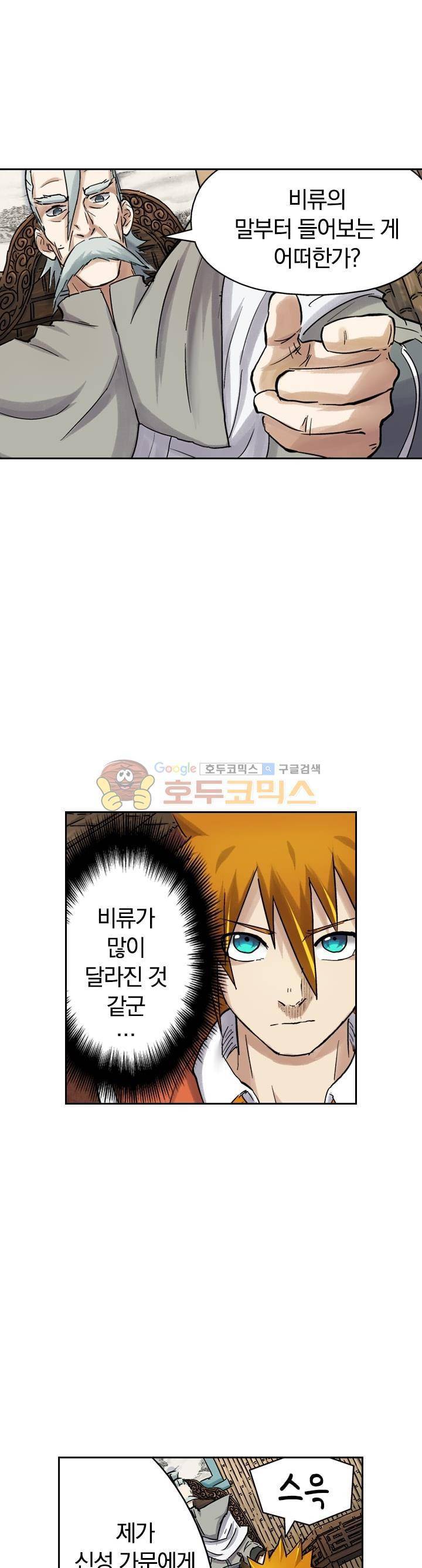 요신기 77화 10