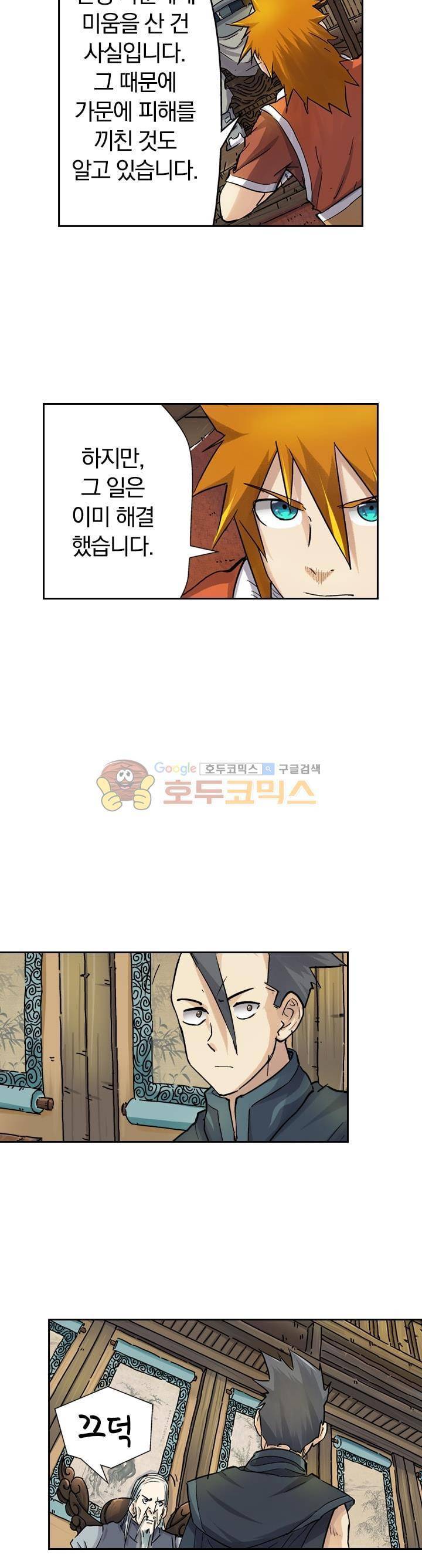 요신기 77화 11