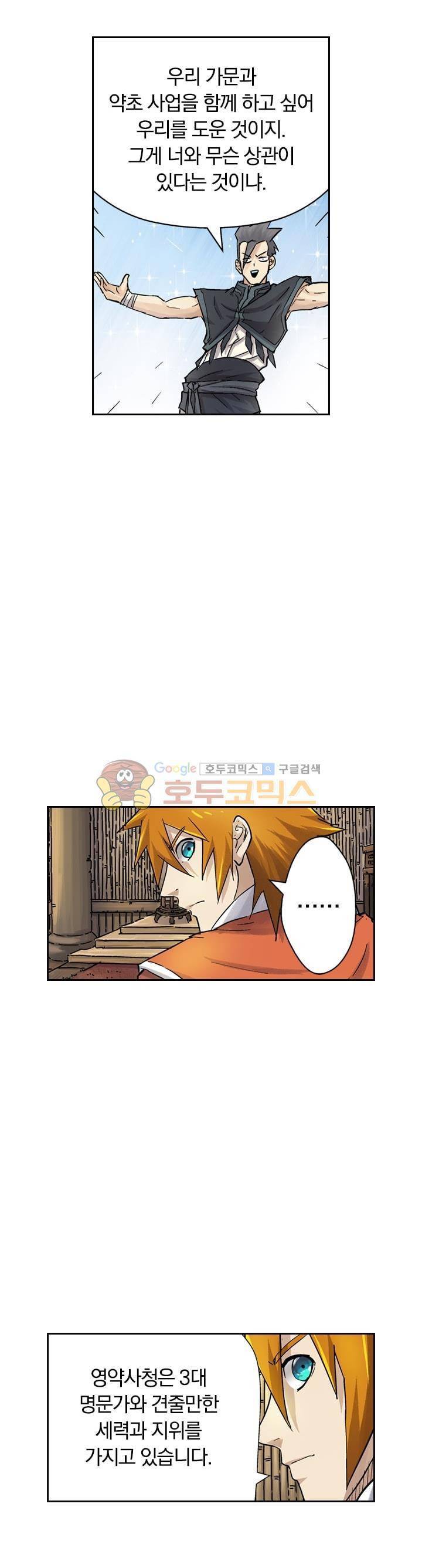 요신기 77화 13