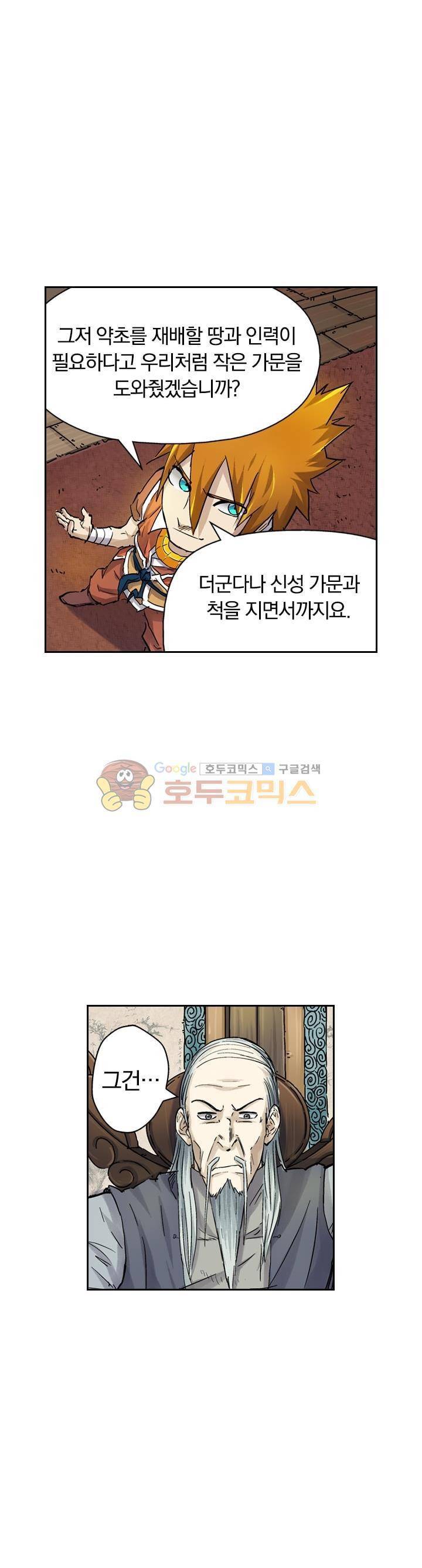 요신기 77화 14