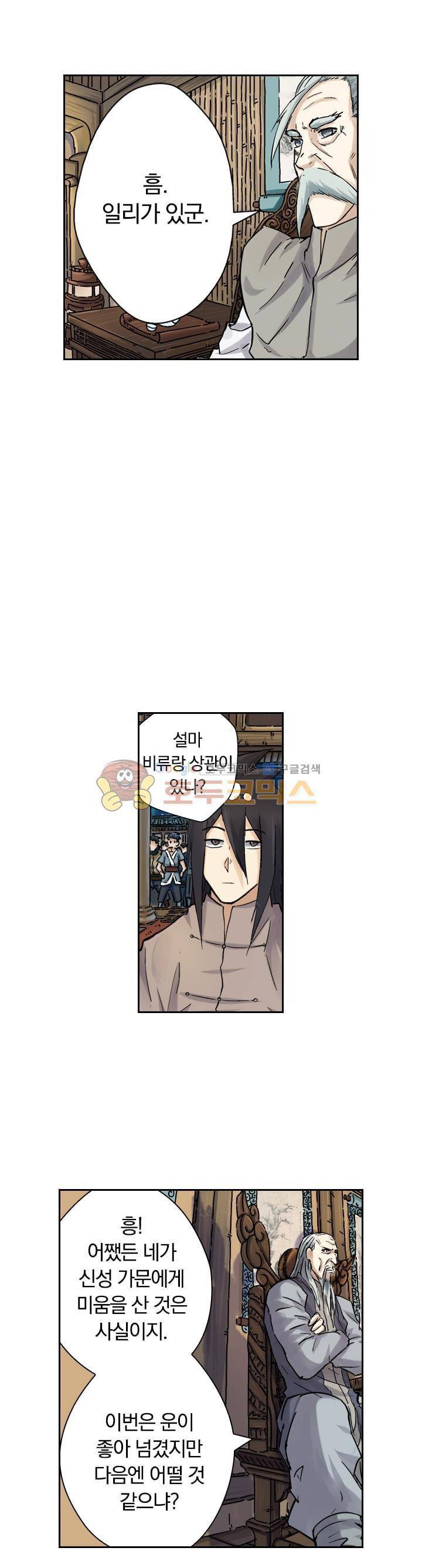 요신기 77화 15