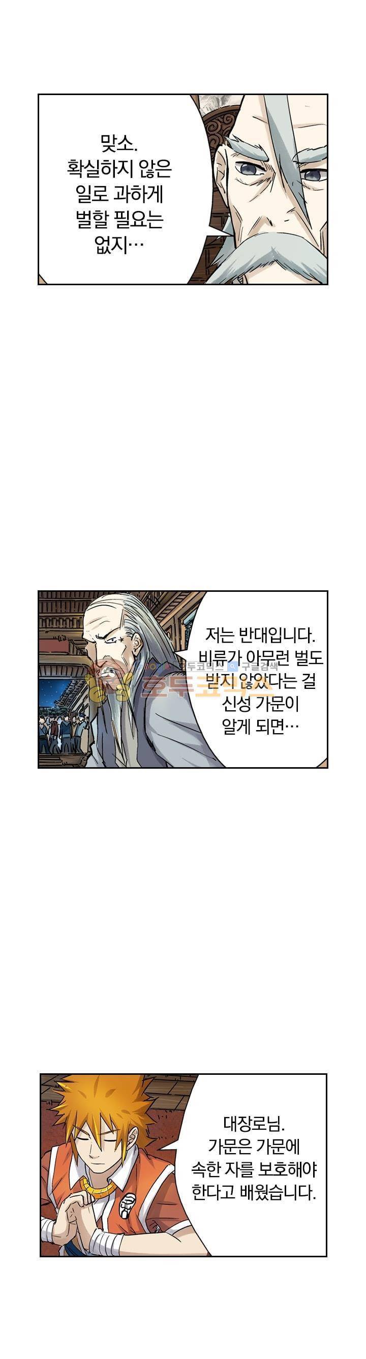 요신기 77화 17