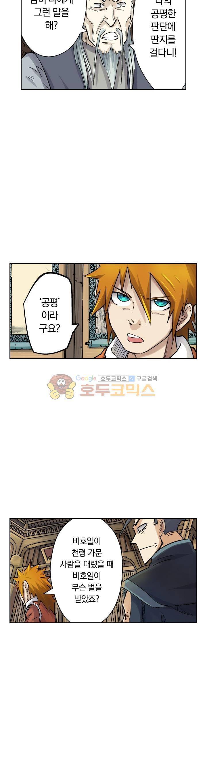 요신기 77화 19