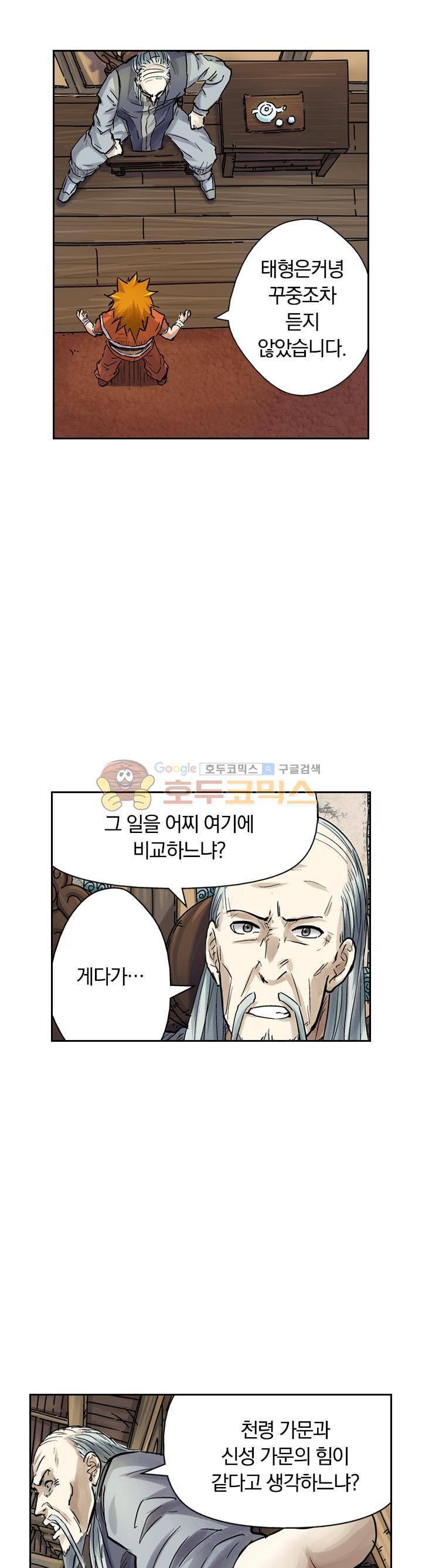 요신기 77화 20