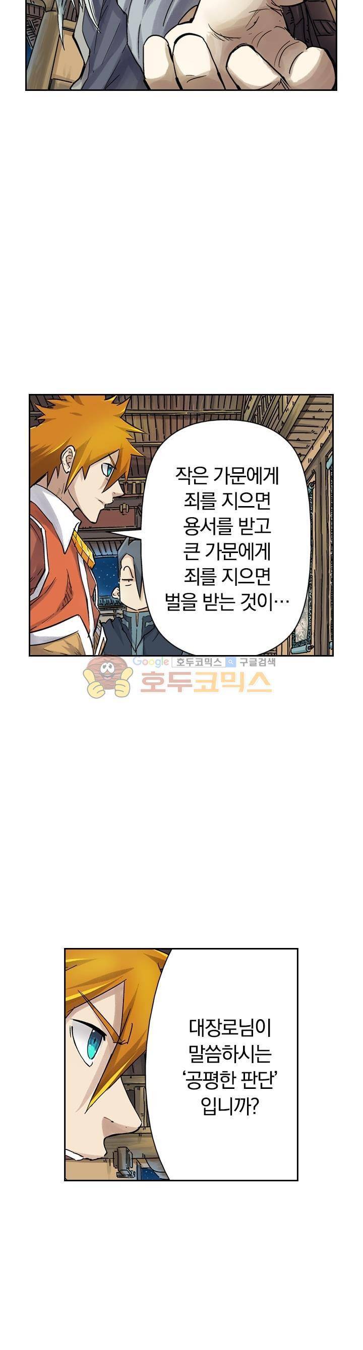 요신기 77화 21