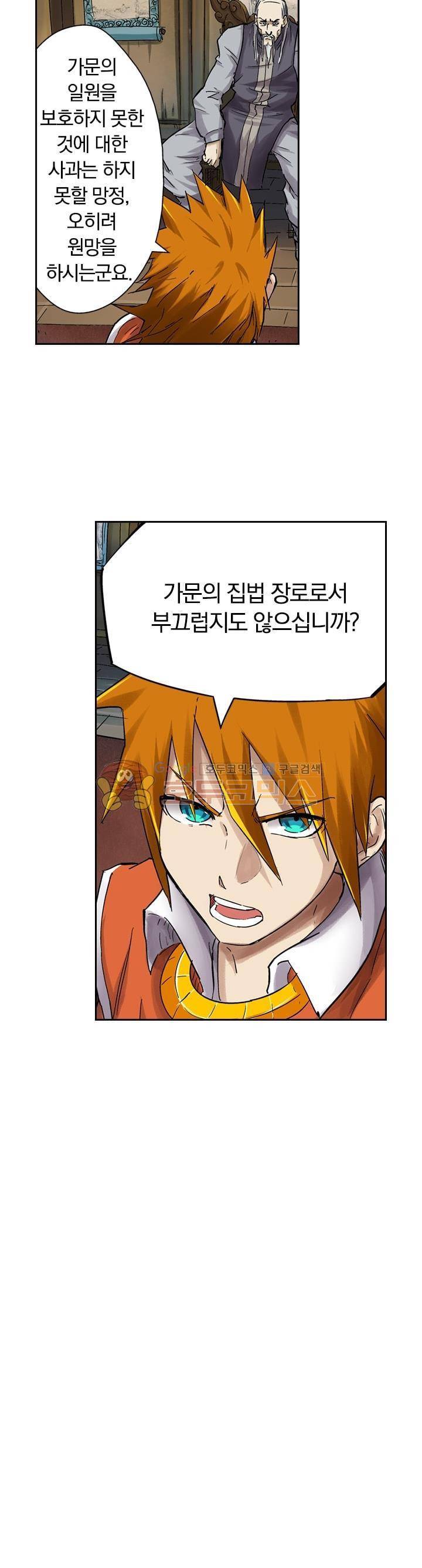 요신기 77화 23