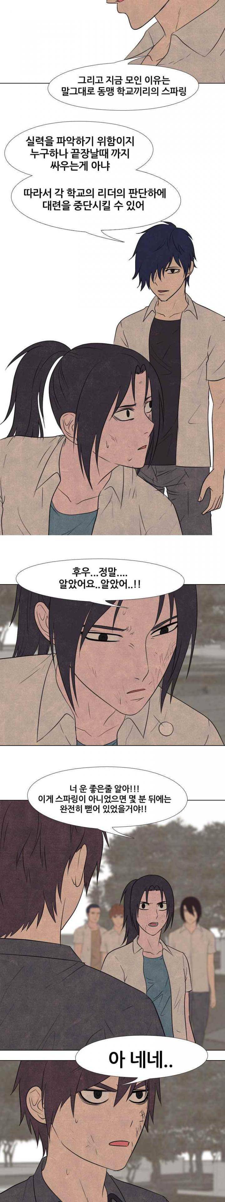 고교정점 150화 - FM vs FM 4