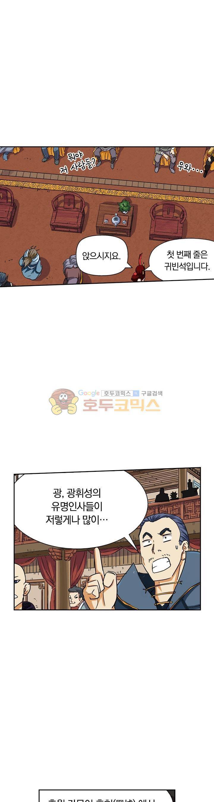 요신기 86화 1