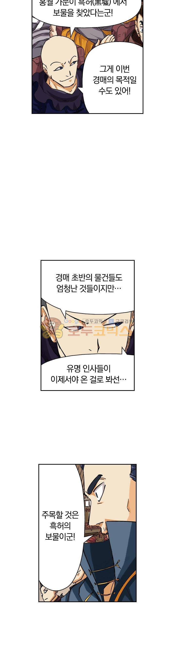 요신기 86화 2