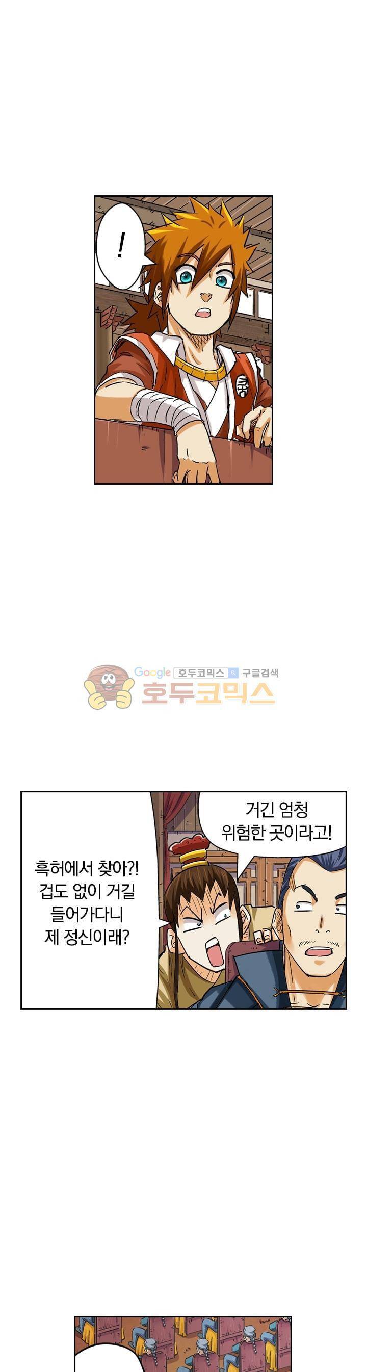 요신기 86화 3