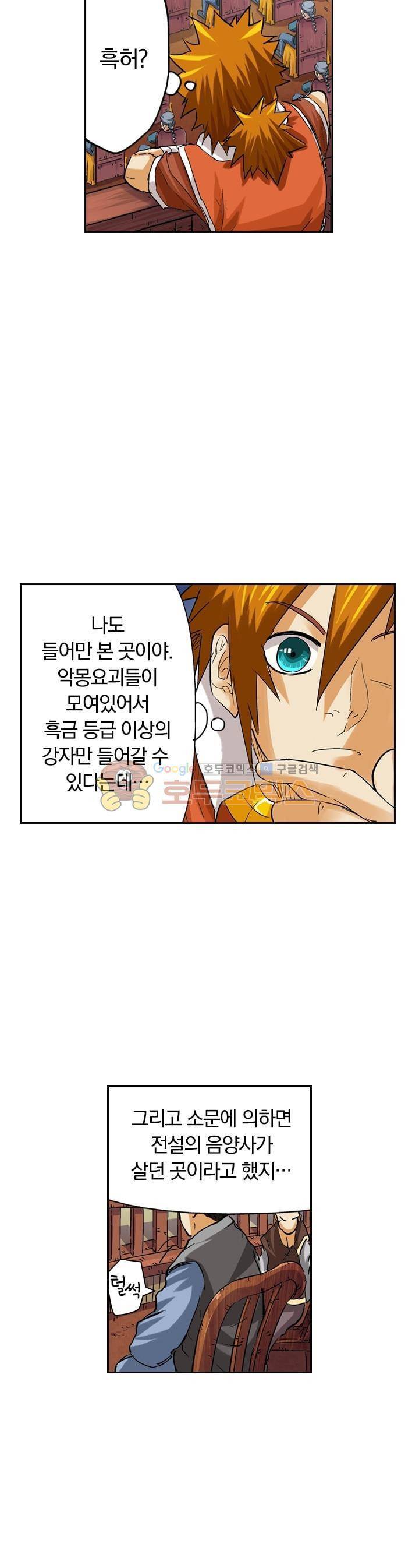 요신기 86화 4