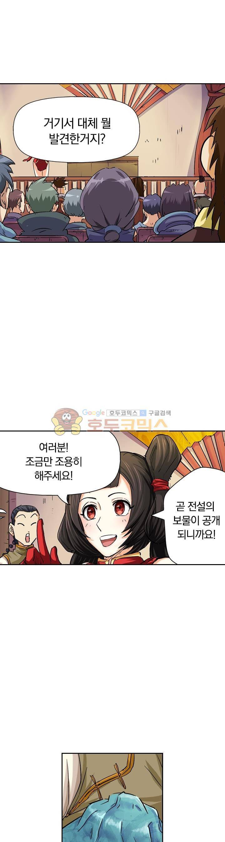 요신기 86화 5
