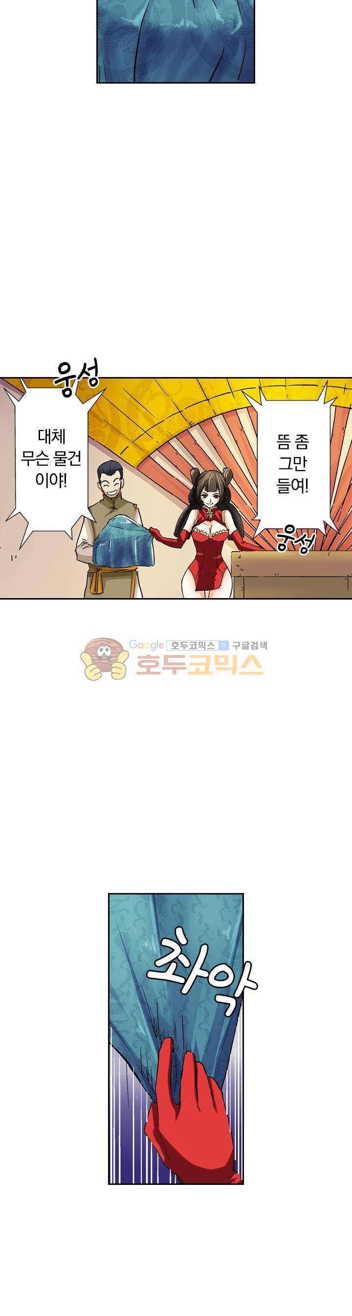 요신기 86화 6