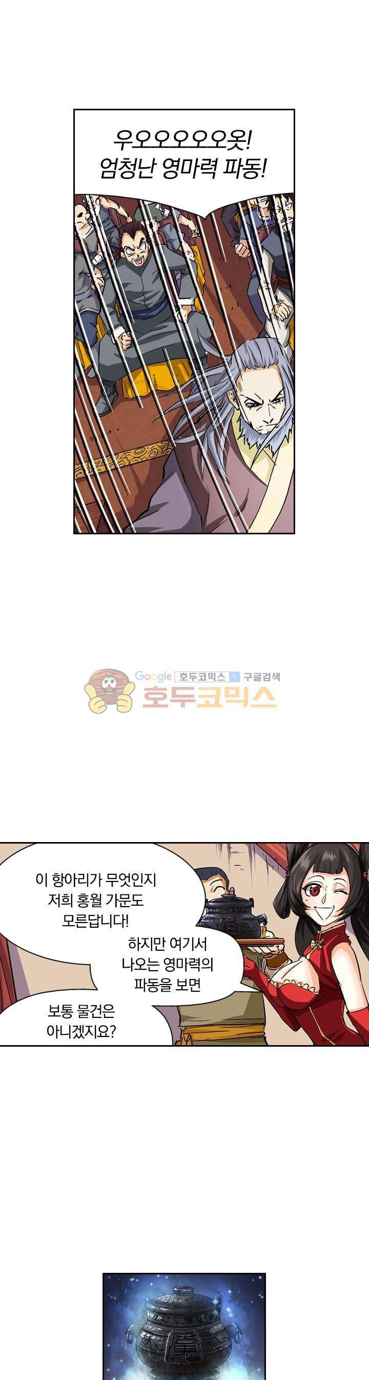 요신기 86화 8