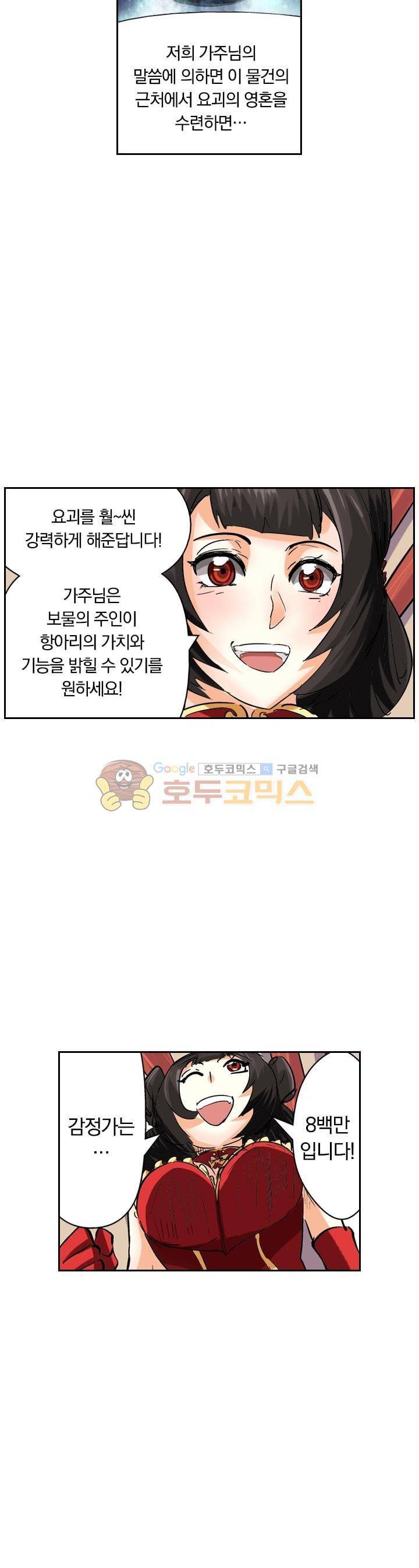 요신기 86화 9