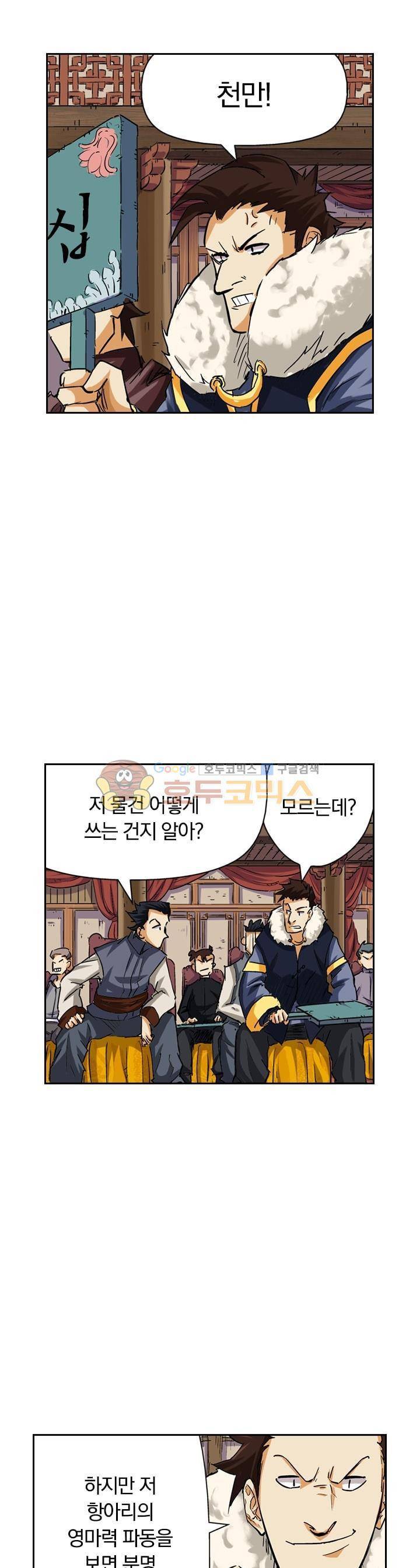 요신기 86화 10