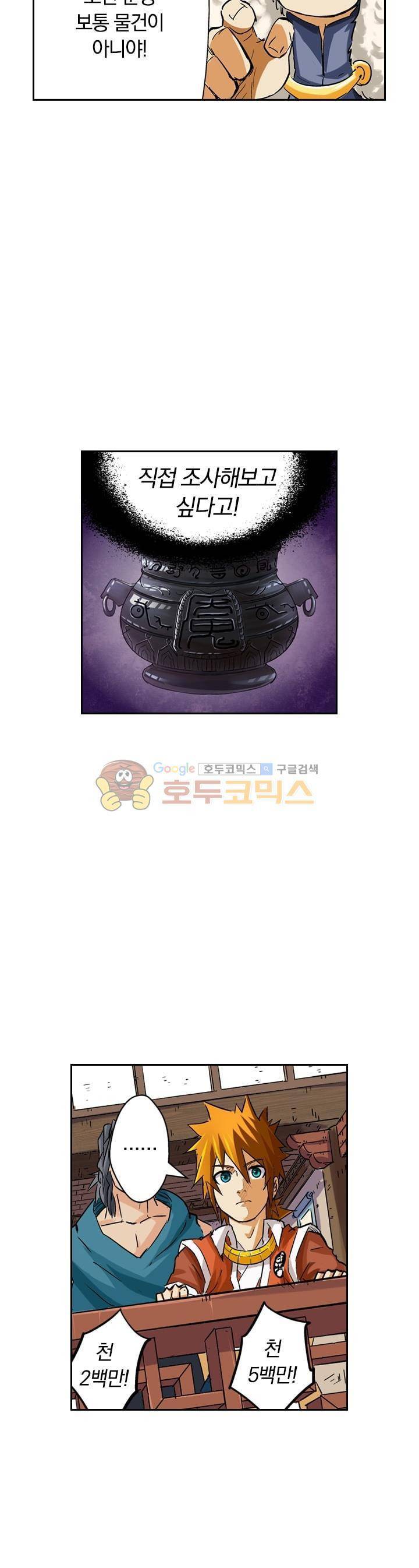 요신기 86화 11
