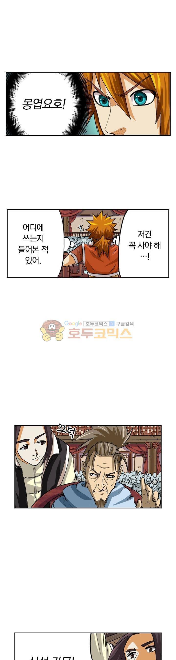 요신기 86화 12