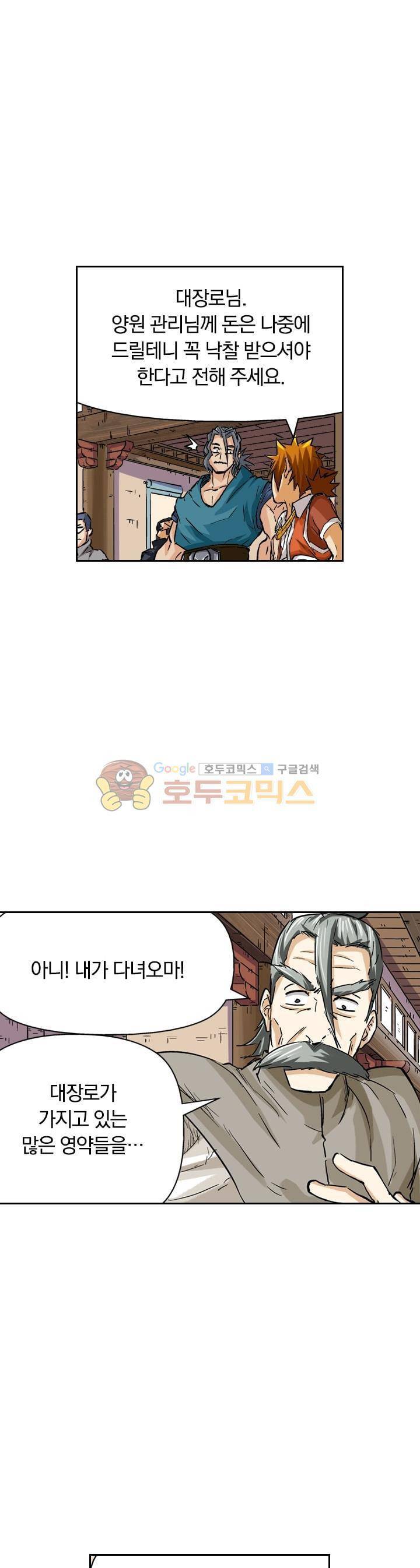 요신기 86화 14