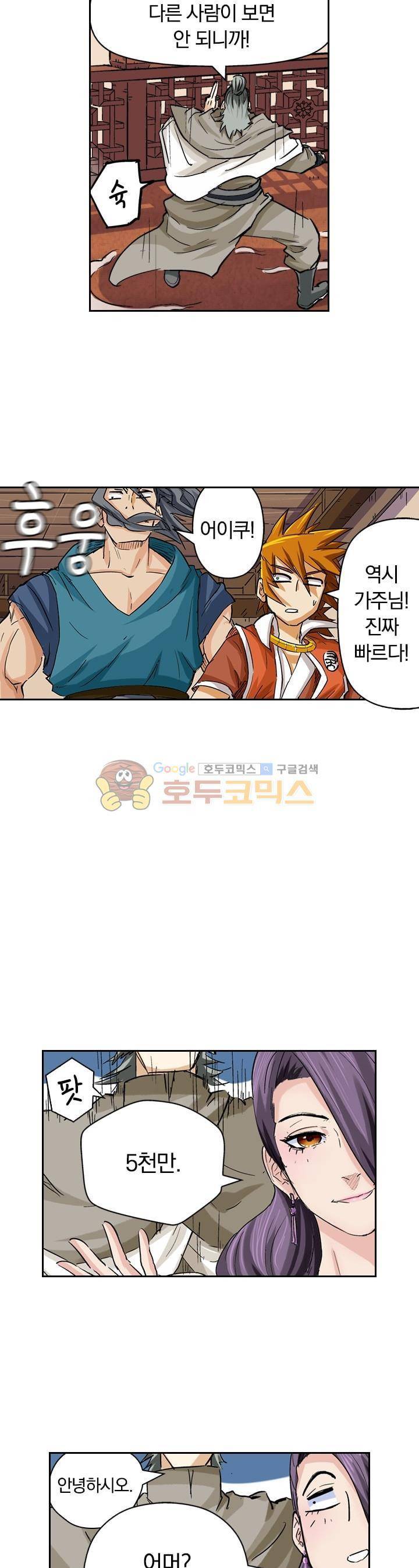요신기 86화 15
