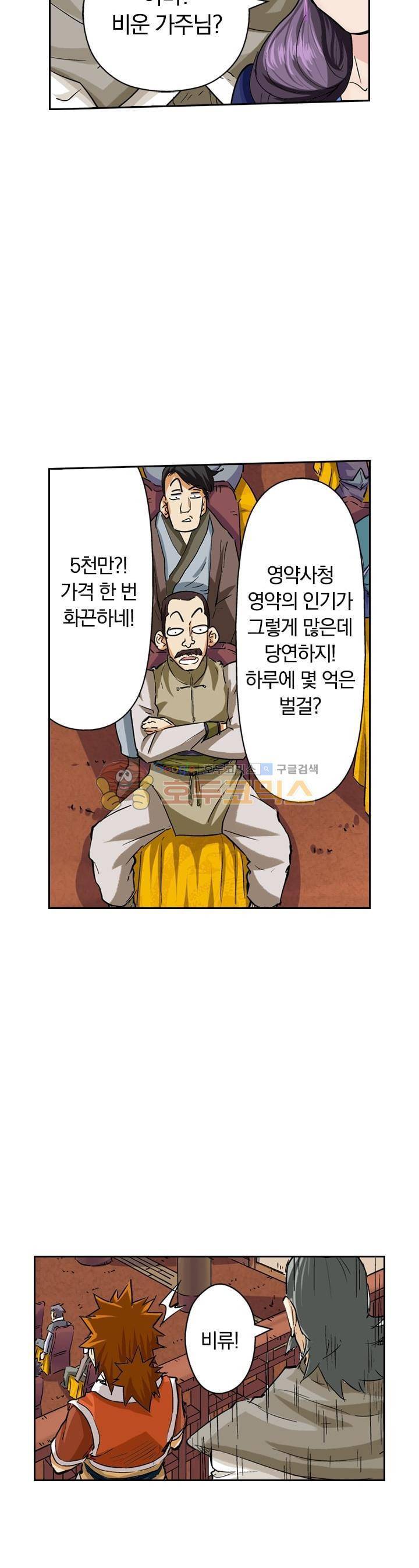 요신기 86화 16
