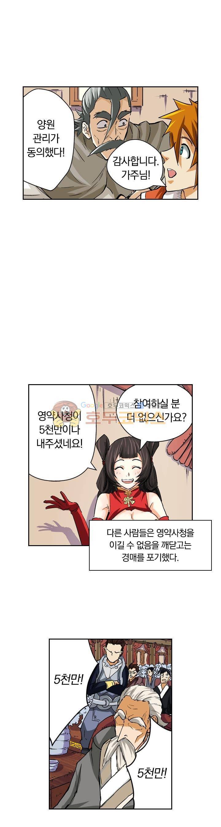 요신기 86화 17