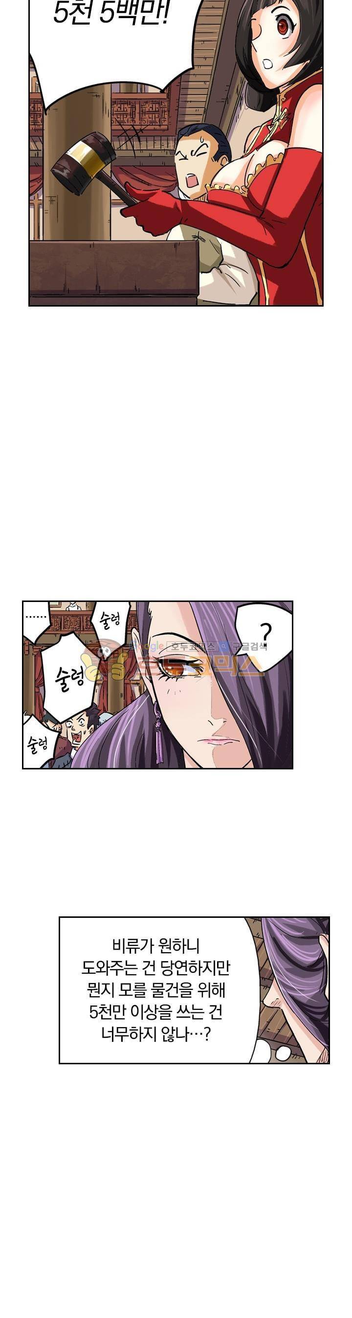 요신기 86화 19